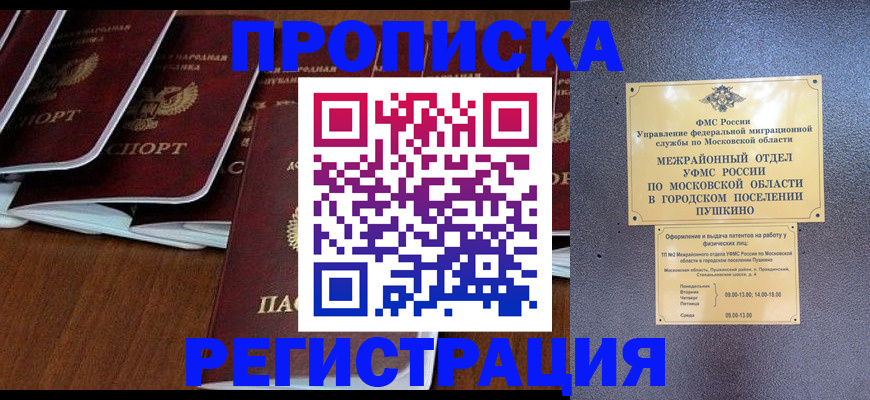 прописка иностранных граждан в Снежногорске
