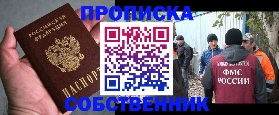 временная регистрация купить в Снежногорске