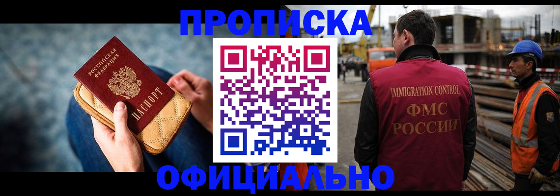 помощь с постоянной пропиской в Снежногорске