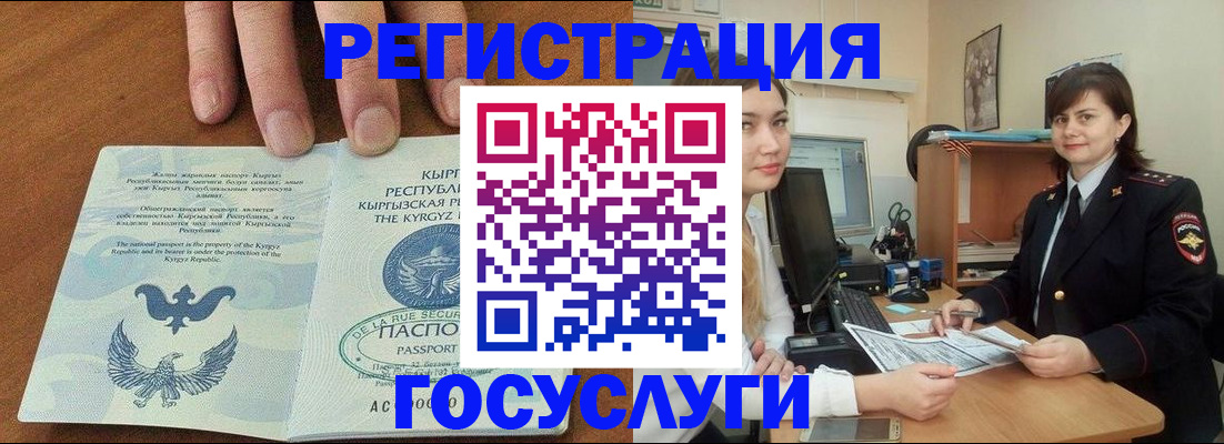 прописка иностранных граждан в Снежногорске