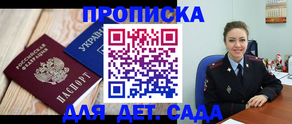 оформление постоянной прописки в Снежногорске