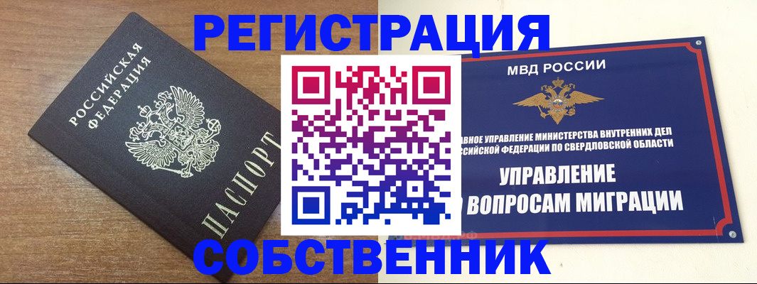 регистрация по адресу проживания в Снежногорске